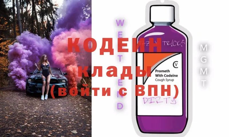 Кодеин Purple Drank  Куйбышев 